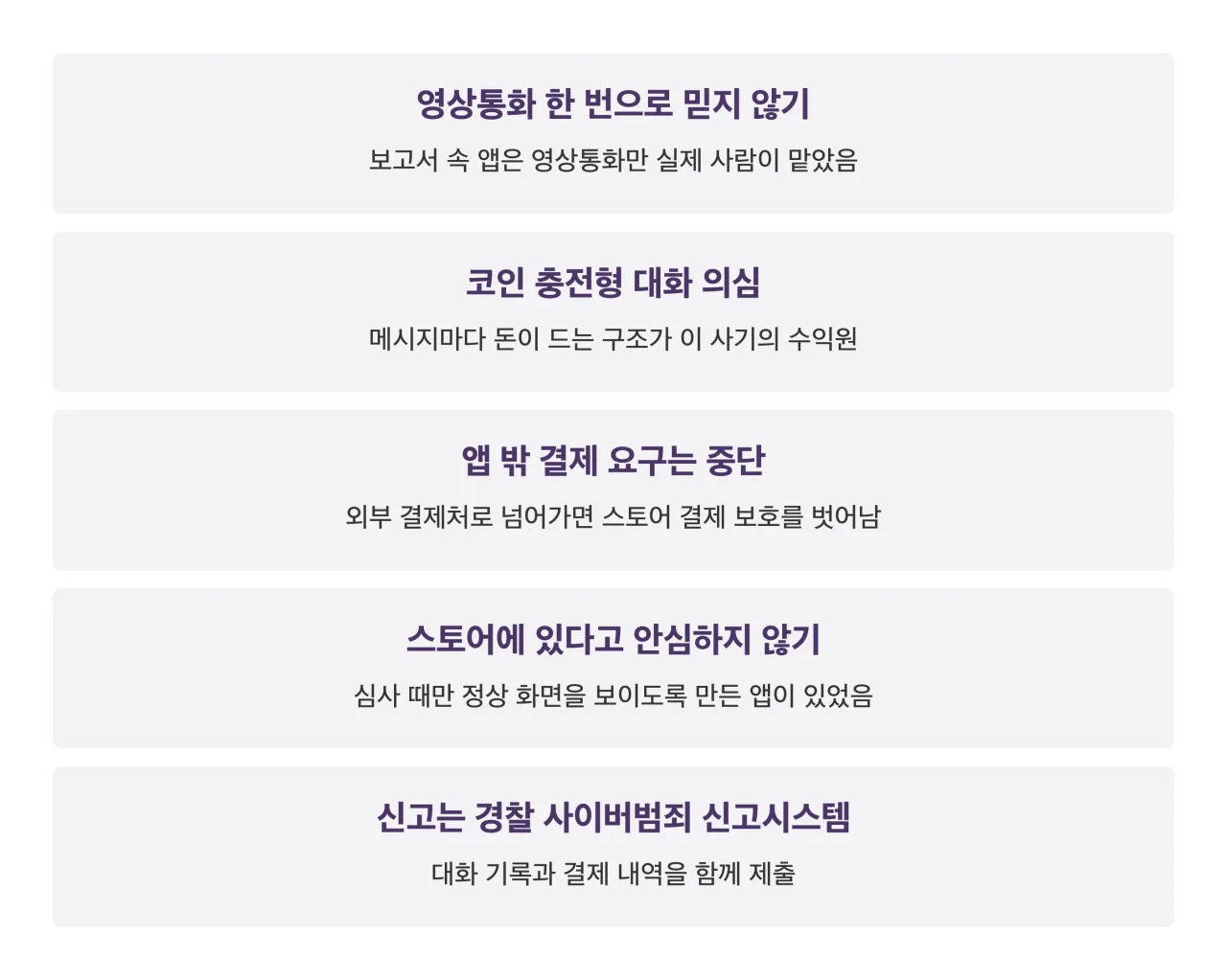 연애앱·메신저에서 할 일