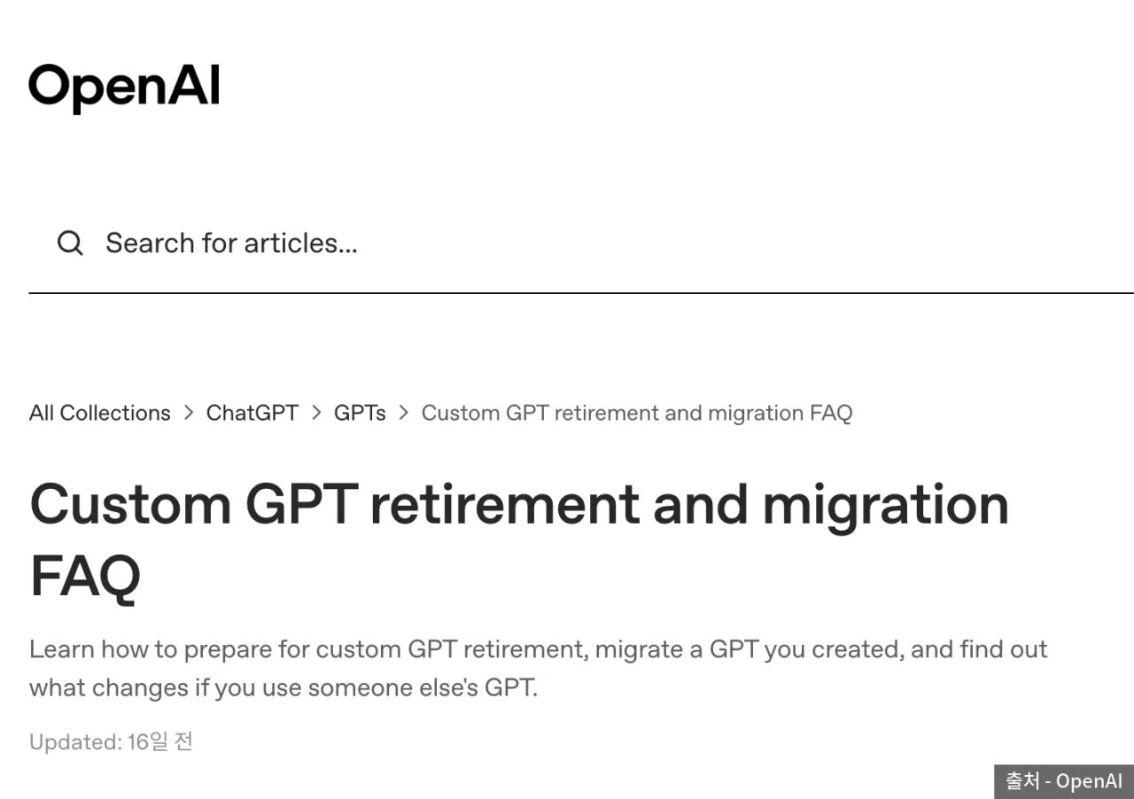 OpenAI 도움말 맞춤형 GPT 종료와 이전 FAQ 첫 화면