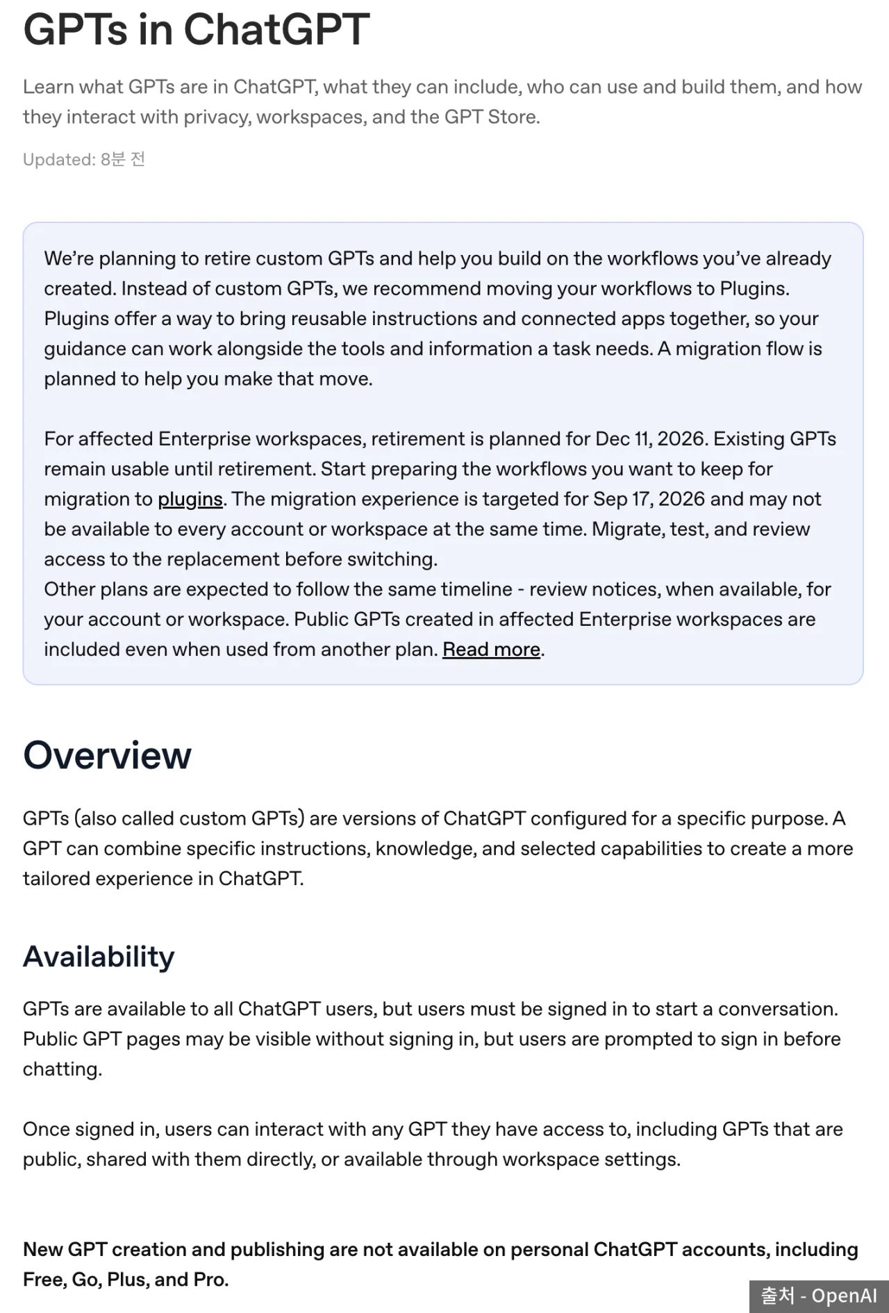 개인 계정의 새 GPT 생성과 게시 중단을 적은 OpenAI 도움말