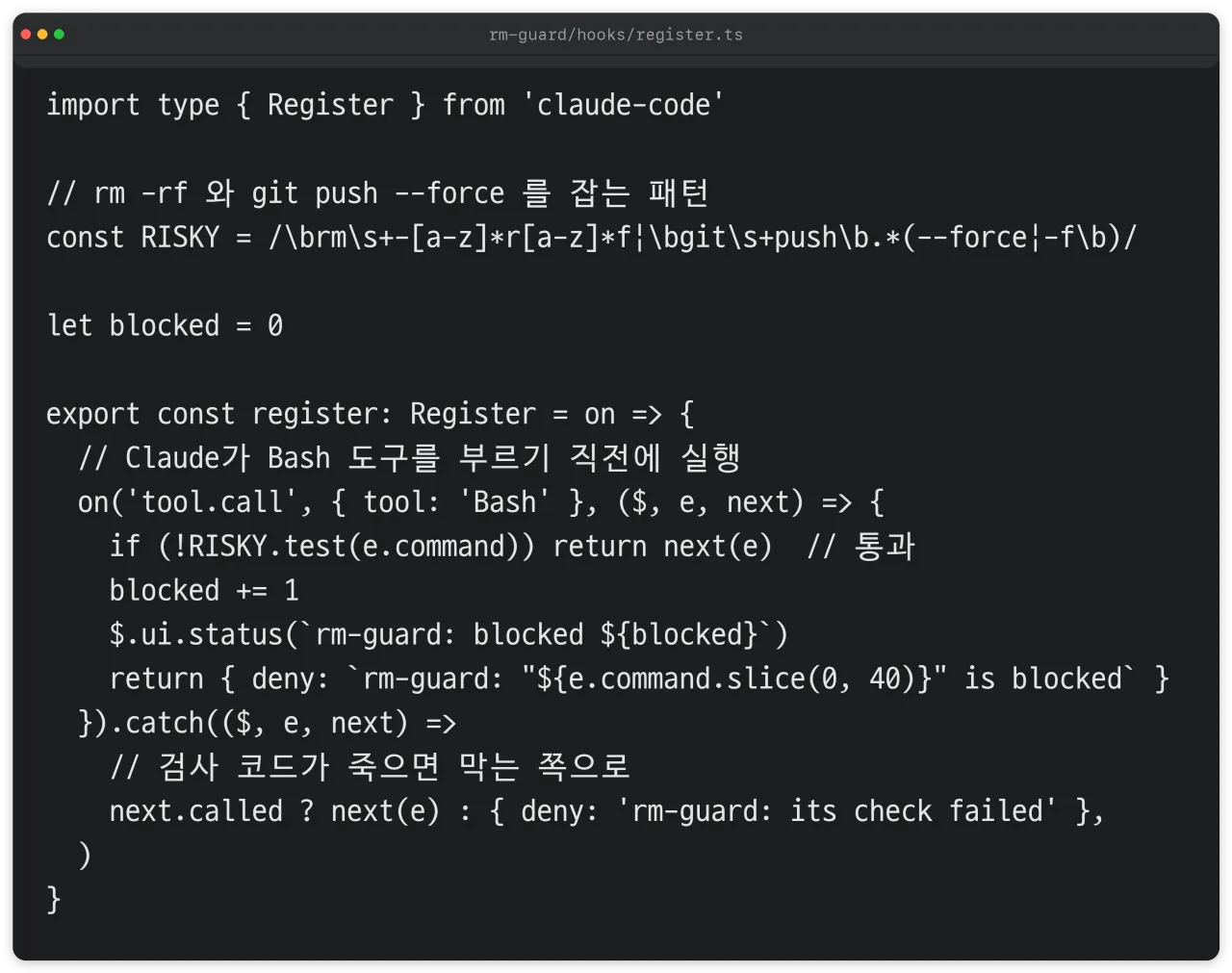 rm-guard 훅 모듈 코드
