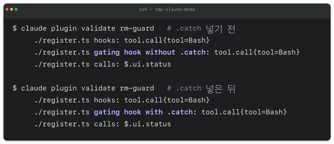 rm-guard validate 출력 전후