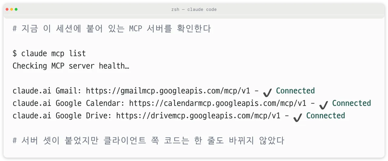 붙어 있는 MCP 서버 확인