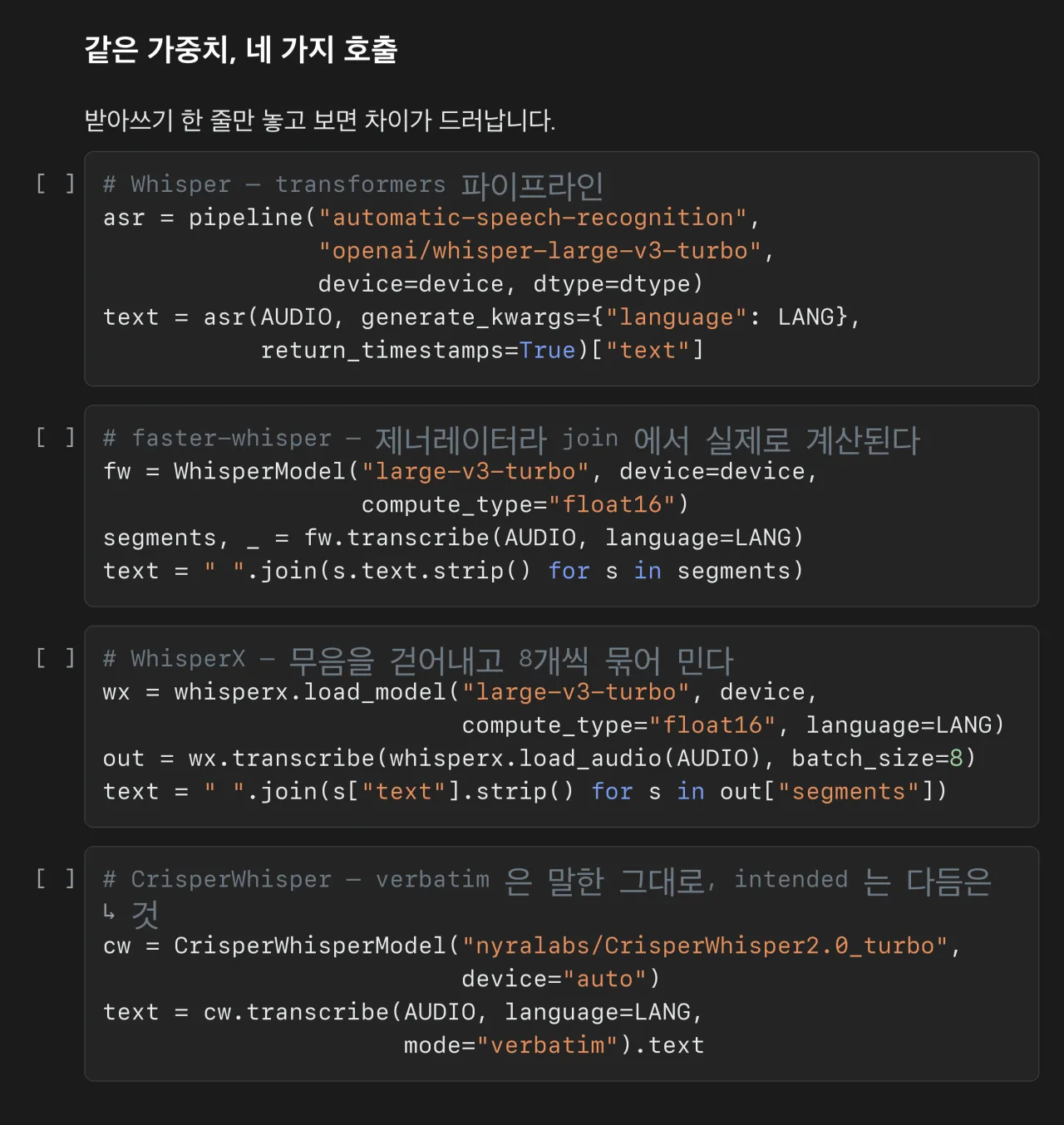 네 모델의 호출 코드 비교
