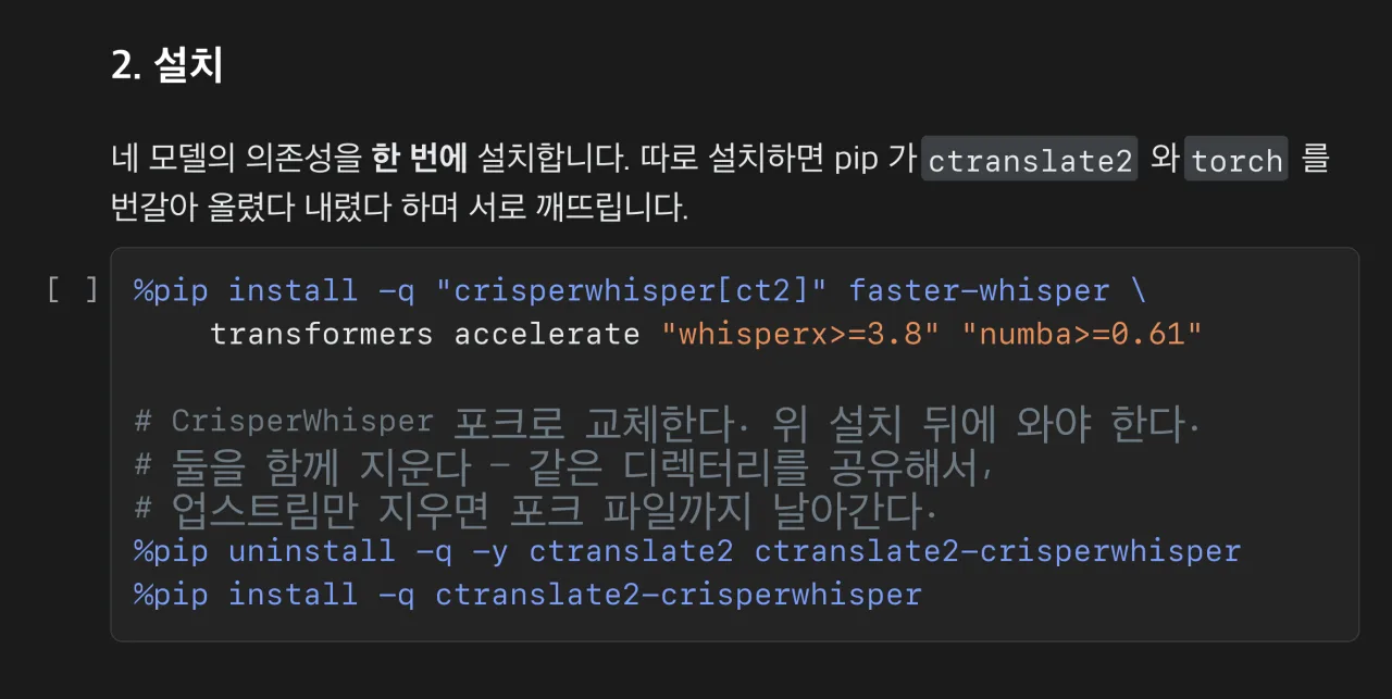 설치 셀 — ctranslate2 교체