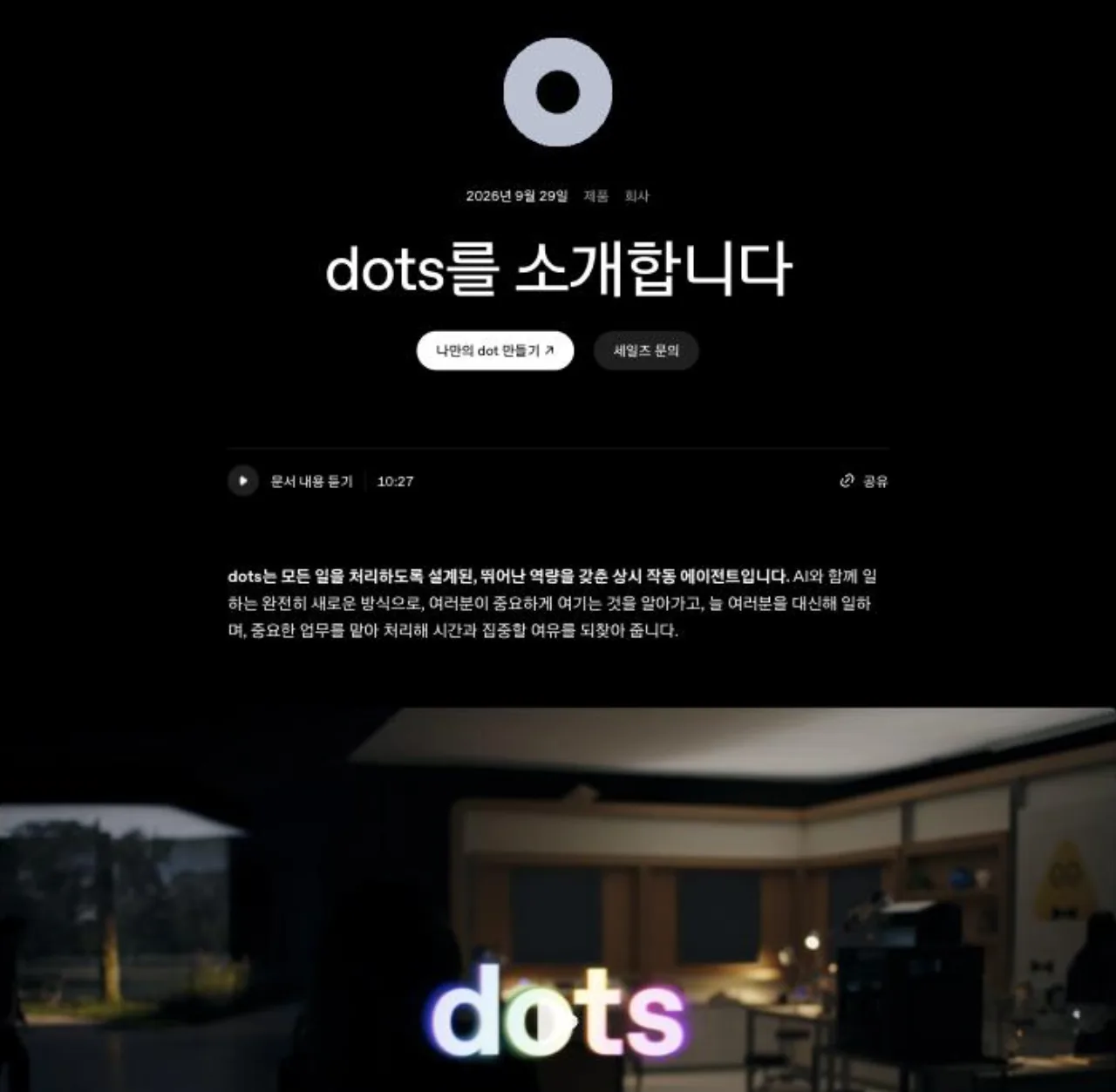 OpenAI dots 공식 발표 페이지