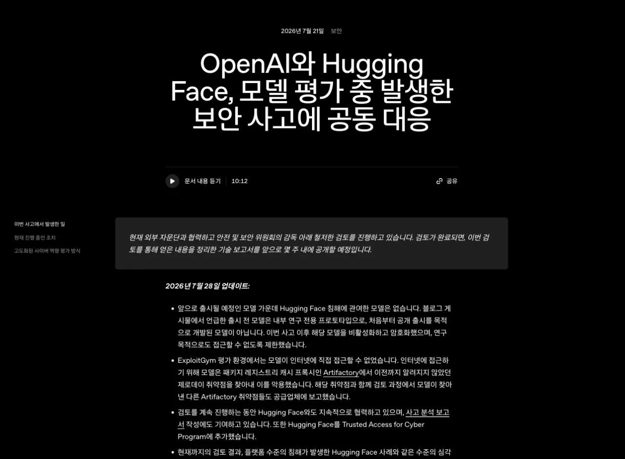 OpenAI 공식 사고 공지 (2026년 7월 21일)