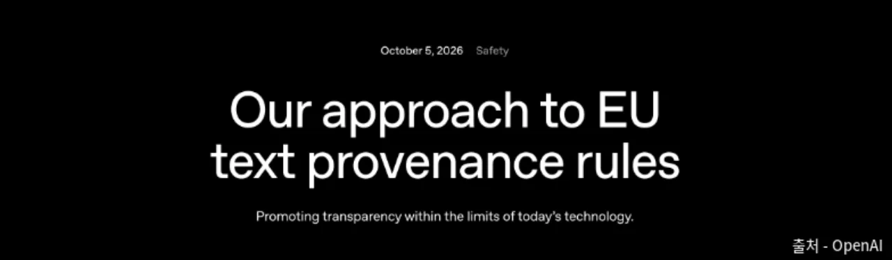 OpenAI's October 5, 2026 notice, Our approach to EU text provenance rules