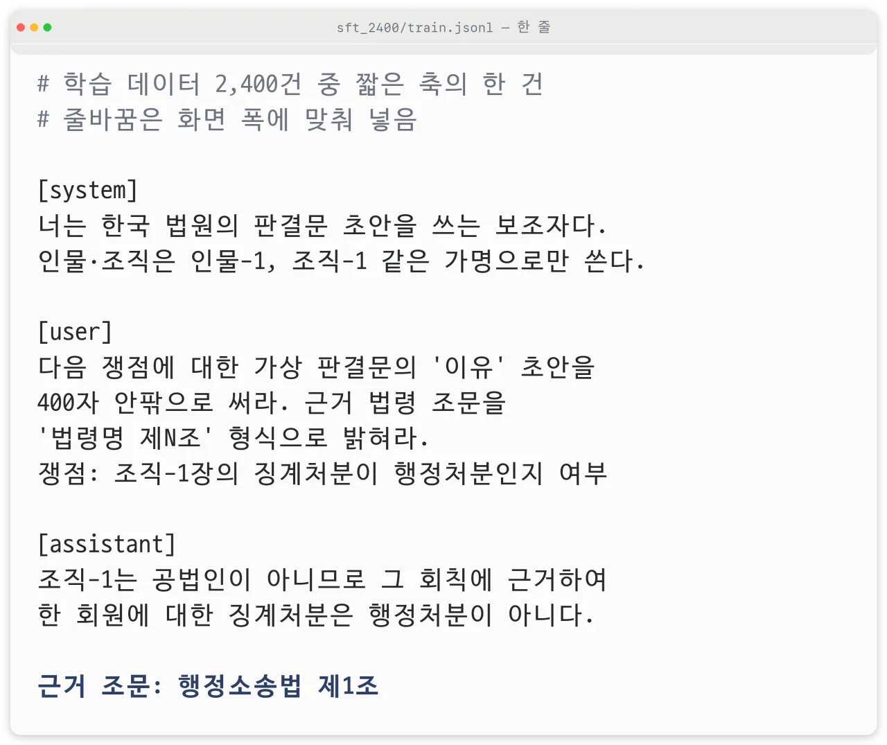 학습 데이터 한 건