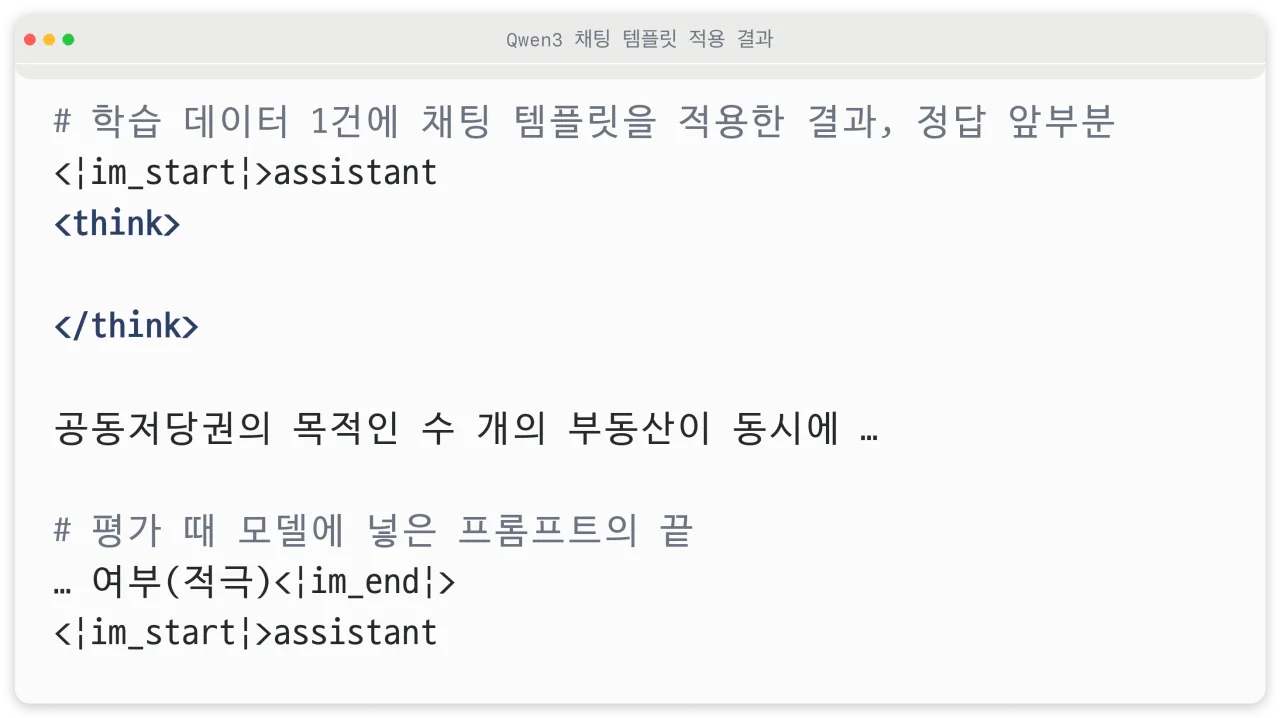 학습 데이터에 들어간 빈 think 태그