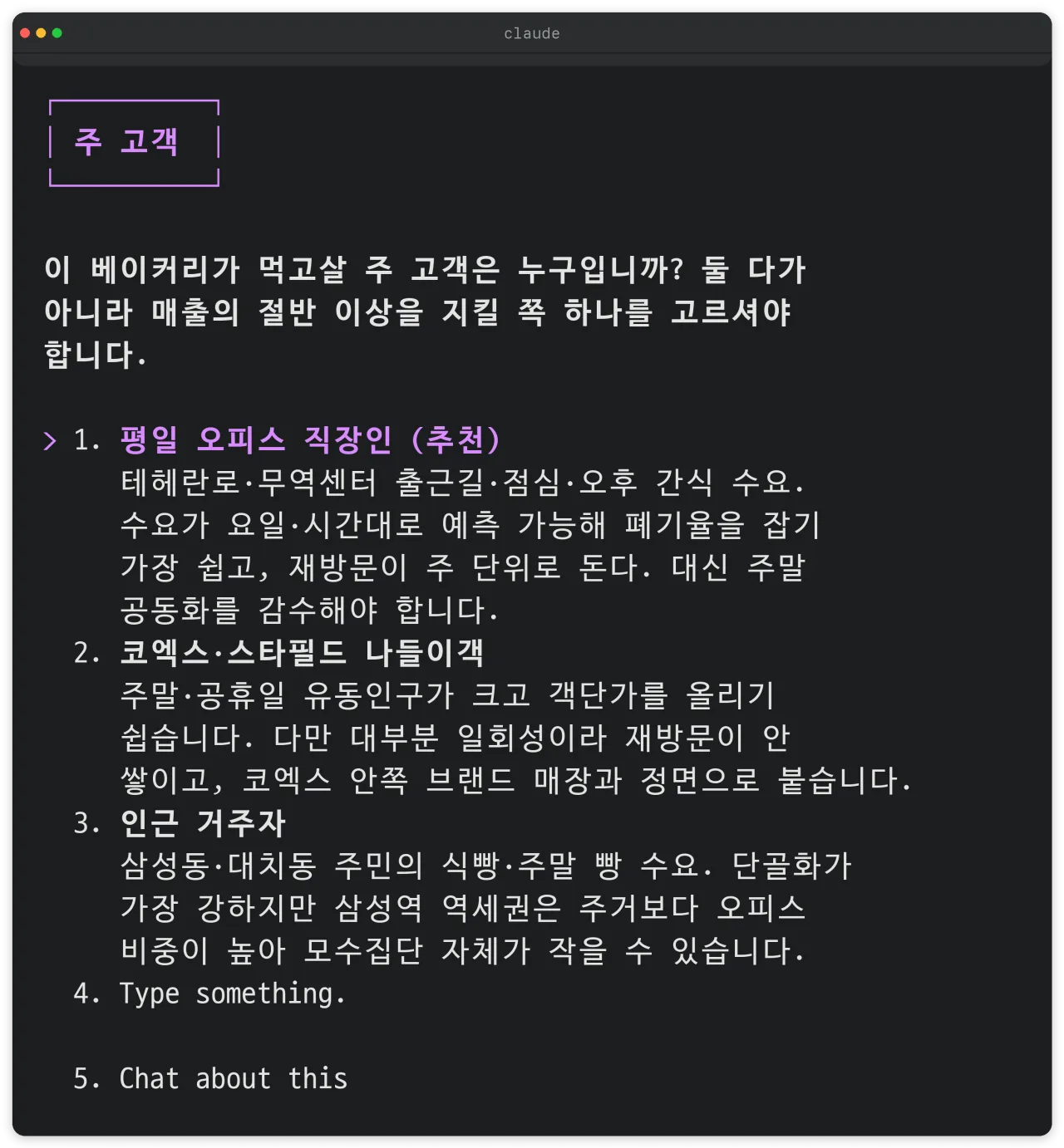 grill-me 첫 질문 카드 주 고객