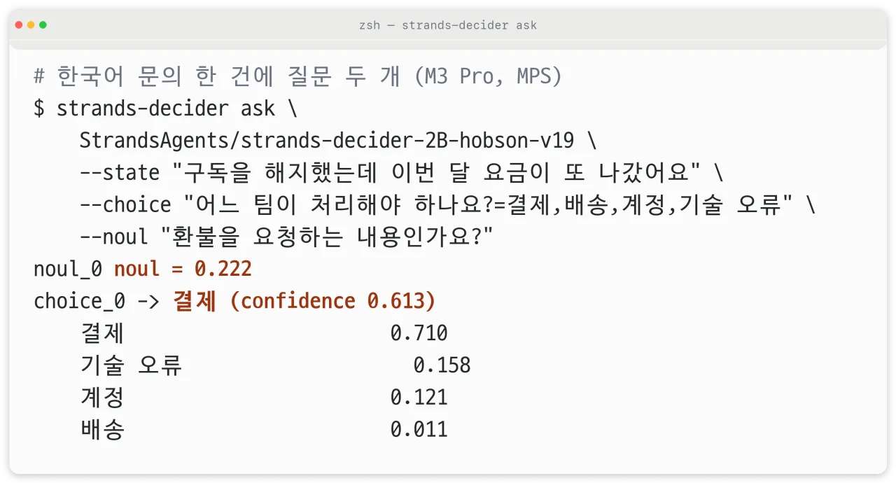 한국어 문의로 strands-decider ask 명령을 실행한 화면