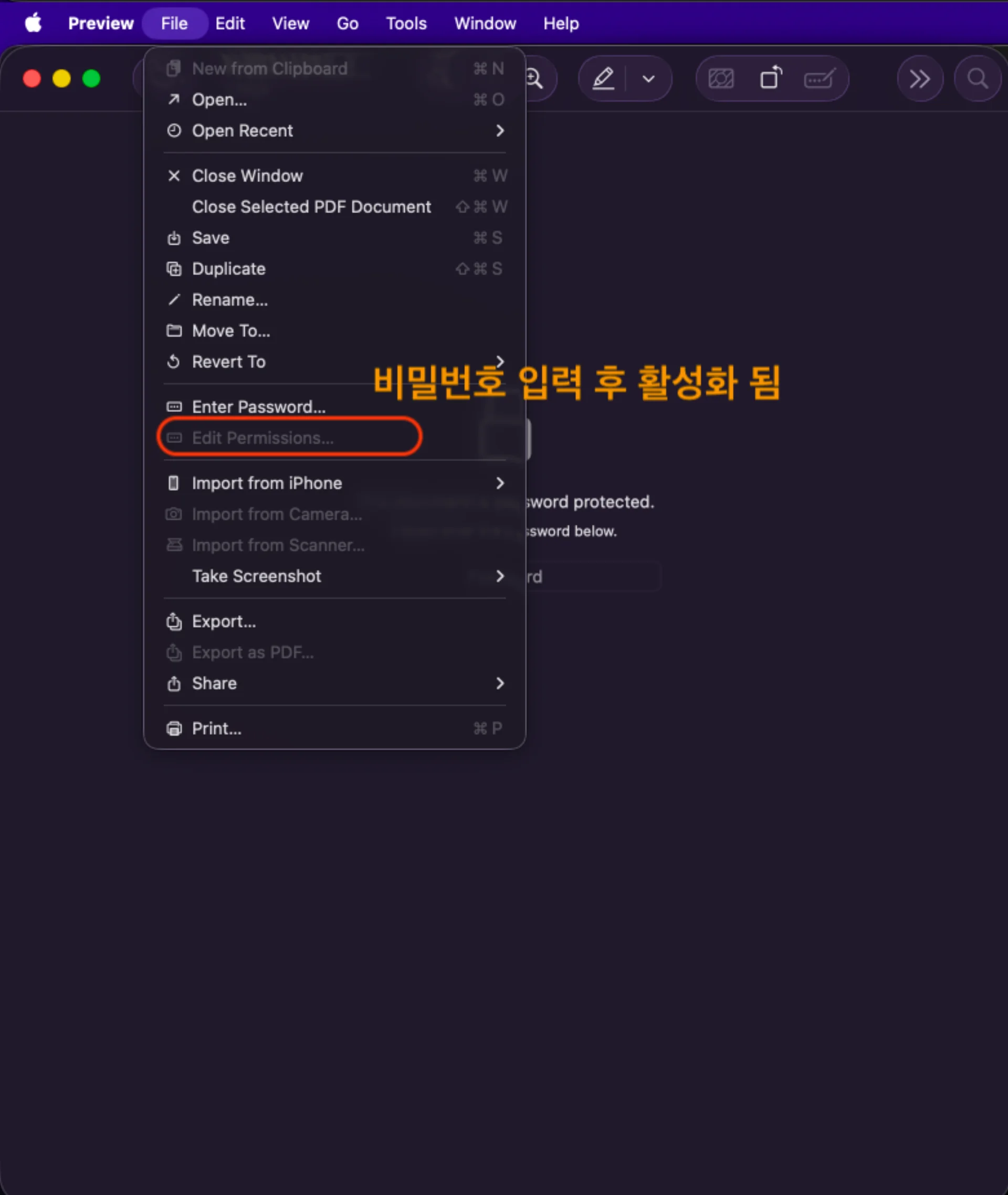 미리보기 앱의 권한 편집 메뉴