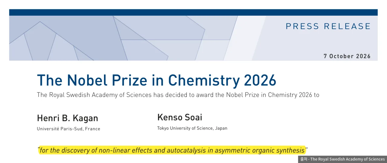 2026 Nobel Prize in Chemistry press release, with the prize motivation highlighted