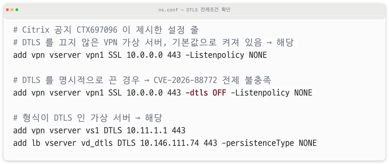 Citrix 공지가 제시한 DTLS 설정 줄