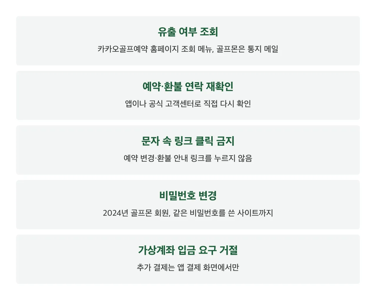 이용자 조치 정리 카드