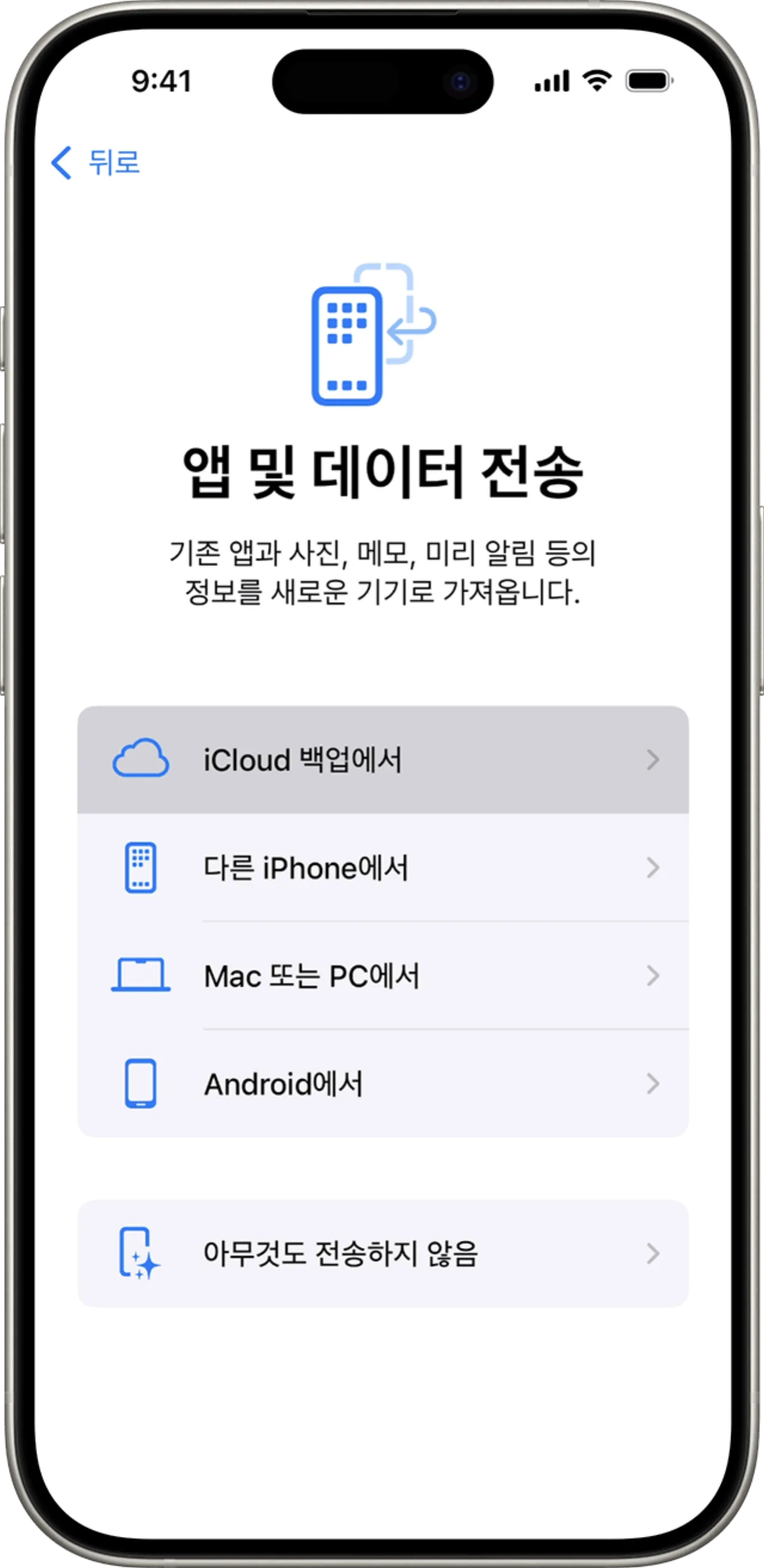 설정 화면의 「iCloud 백업에서 복원」 선택