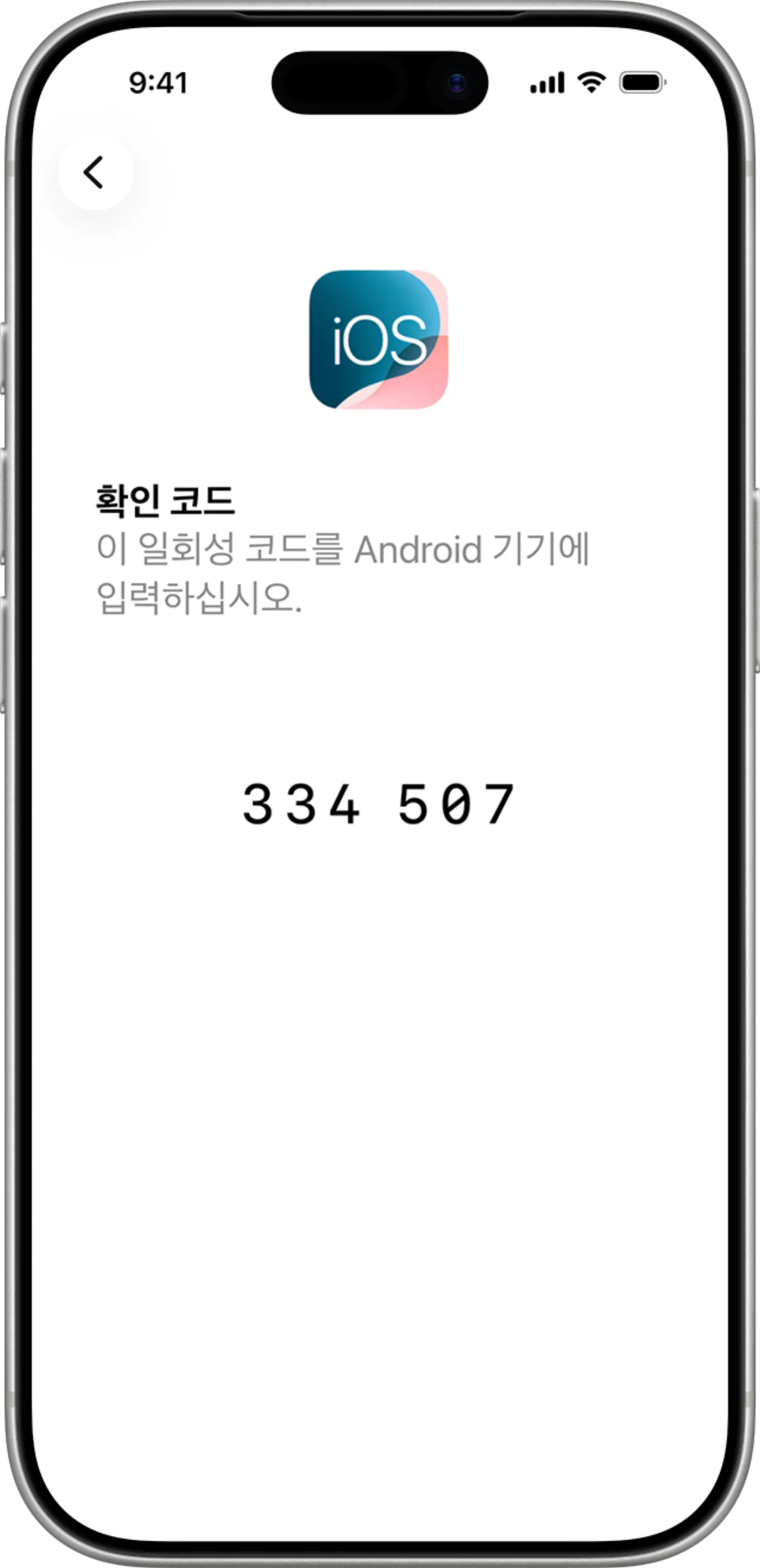 Android에서 이전할 때 뜨는 코드 화면