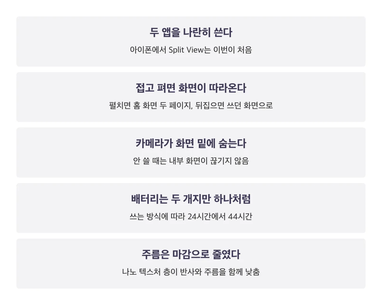 접히면 달라지는 다섯 가지