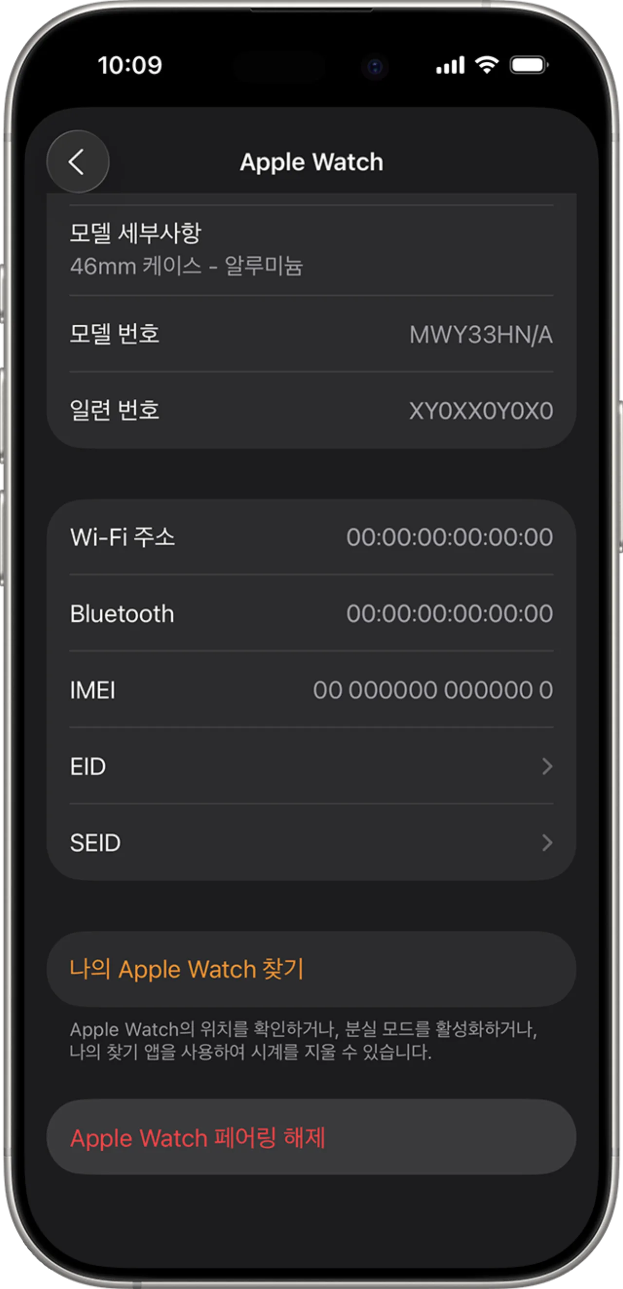 Watch 앱에서 Apple Watch 페어링을 해제하는 화면