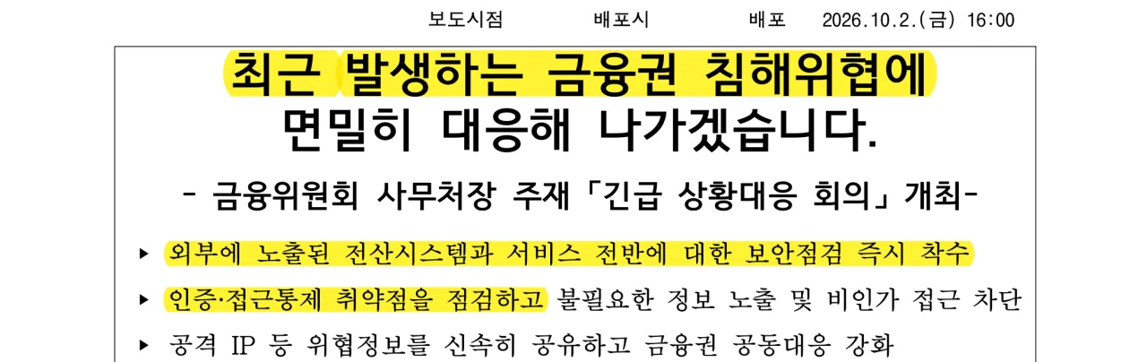 금융위원회 2026년 10월 2일 보도참고자료 첫 장