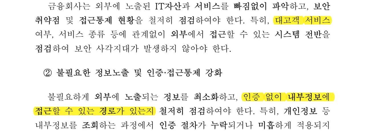 금융위원회 보도참고자료 중 주문 사항 문단