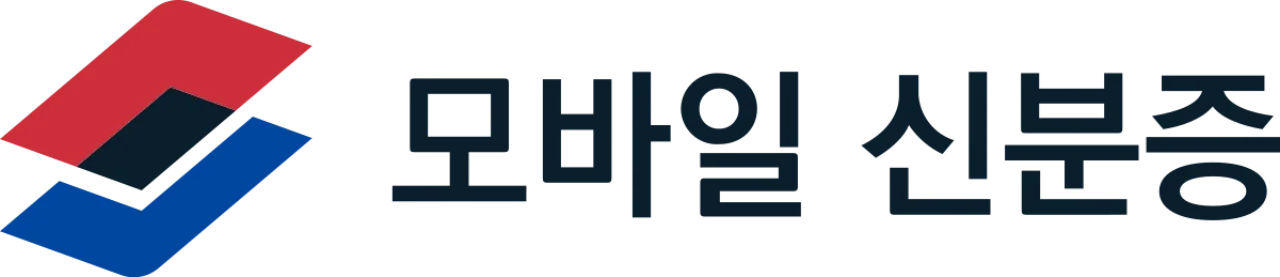 모바일 신분증 로고