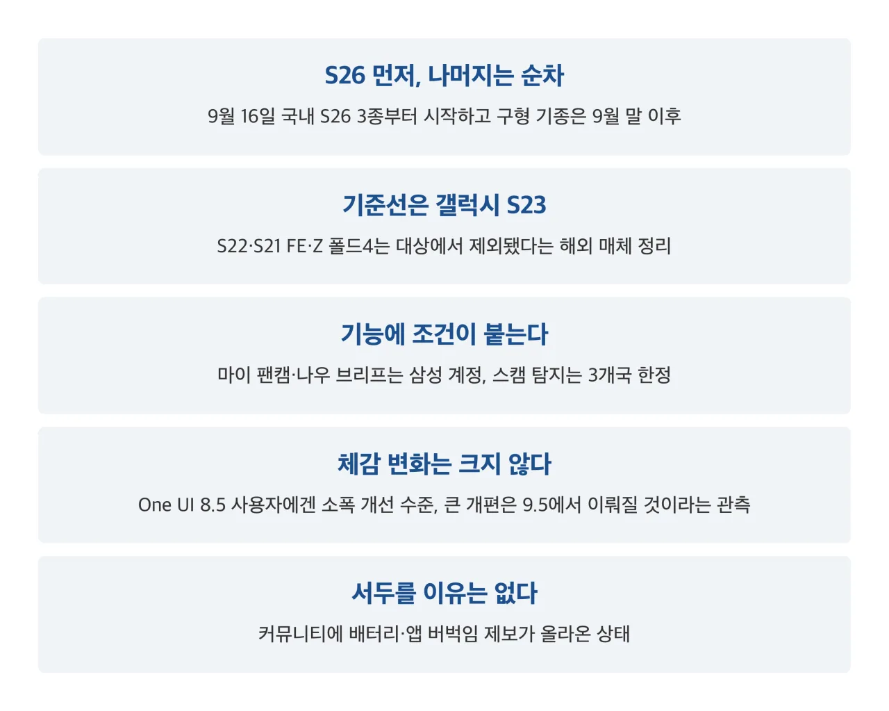 One UI 9 정리 카드