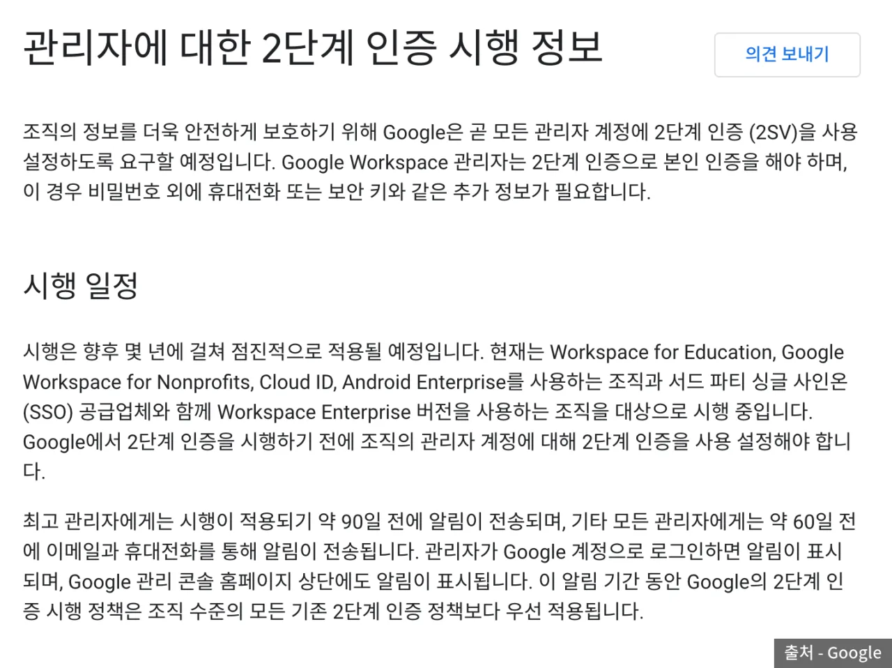 Google Workspace 관리자 2단계 인증 시행 안내 문서
