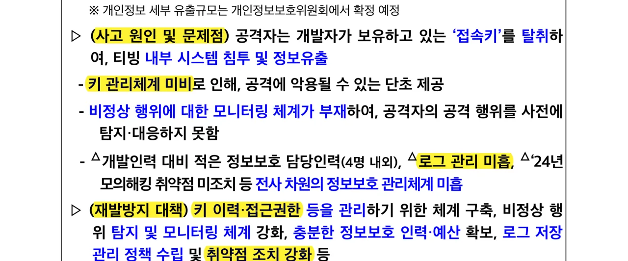 발표문의 사고 원인과 재발 방지 대책